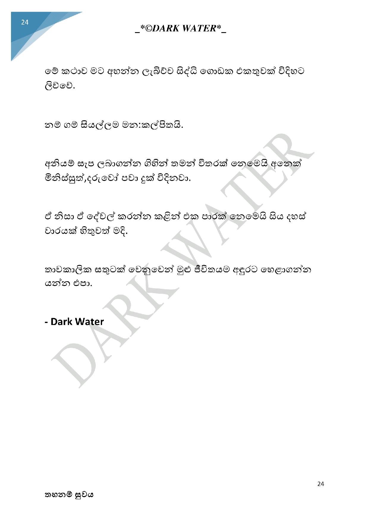 walkatha5 Official Sinhala Wal Katha සිංහල වල් කතා