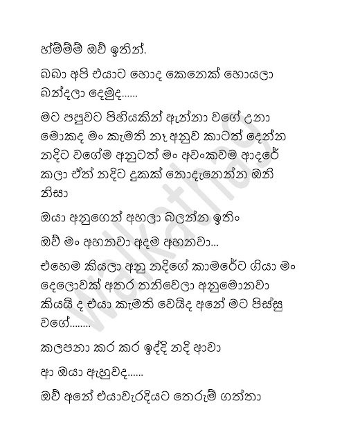 AVvXsEjmEV YAyeIxQIOGY3AOIUc8TWDHFv9UUJhMoi4LHuXciGbvuPRSIR p0RKhlePAPjTwtnLGlQQF5gb3YV5c4 walkatha5 Official Sinhala Wal Katha සිංහල වල් කතා