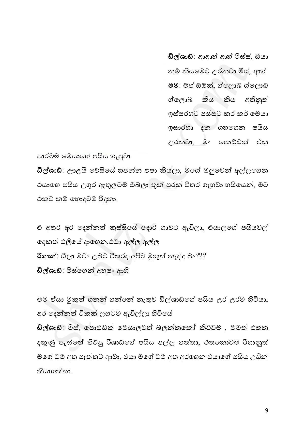 AVvXsEjqhHT036derRvZVN U3Gkub Kd4XjTKlPA walkatha5 Official Sinhala Wal Katha සිංහල වල් කතා