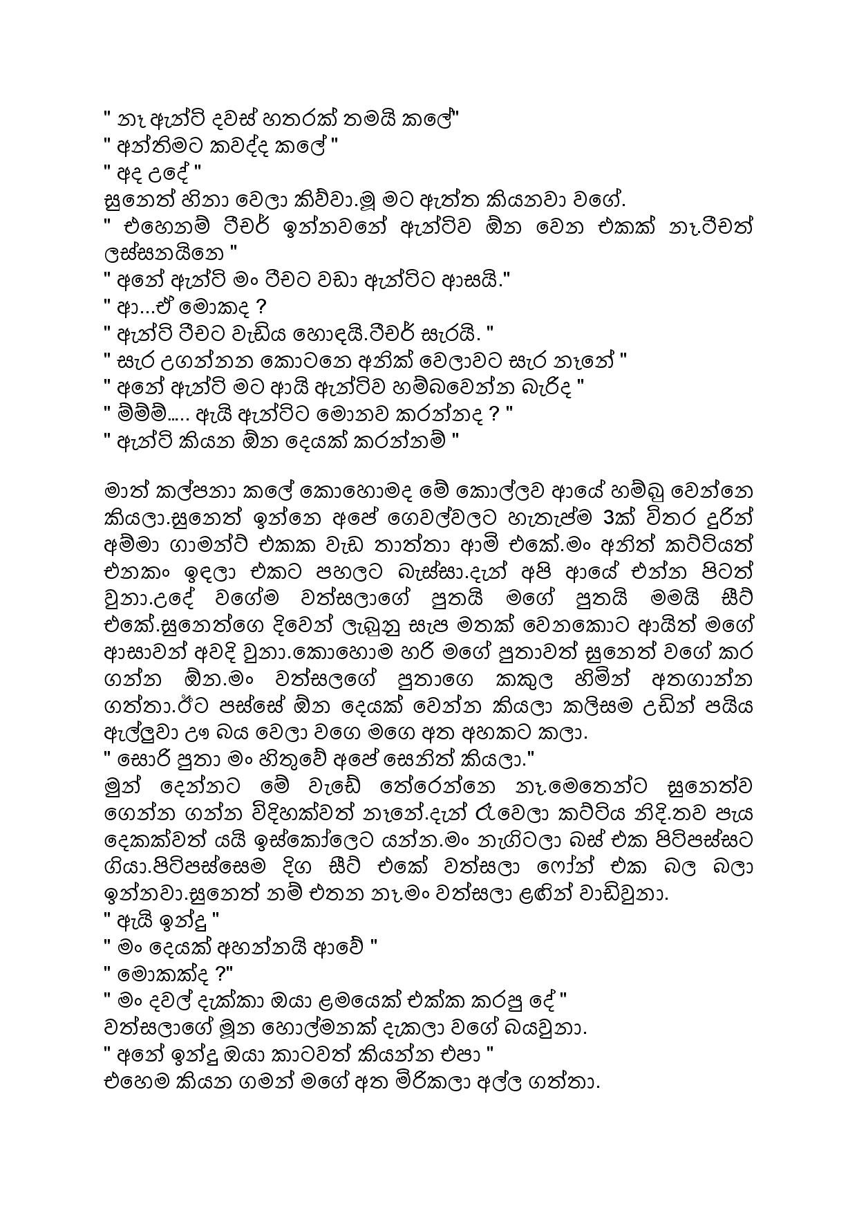 walkatha5 Official Sinhala Wal Katha සිංහල වල් කතා