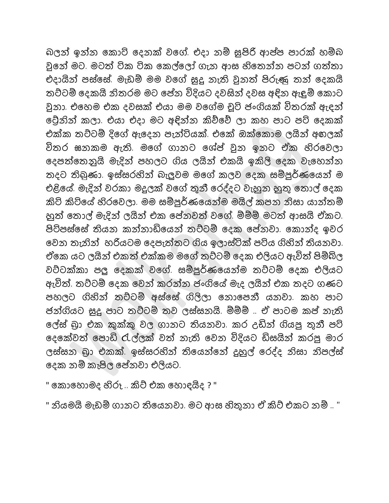 AVvXsEjsUA walkatha5 Official Sinhala Wal Katha සිංහල වල් කතා