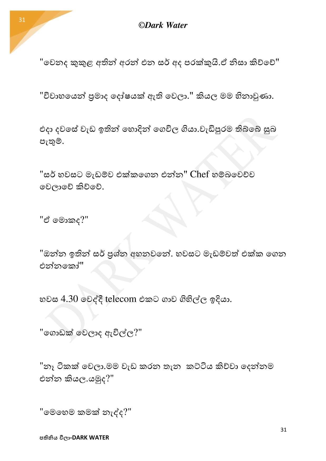 walkatha5 Official Sinhala Wal Katha සිංහල වල් කතා