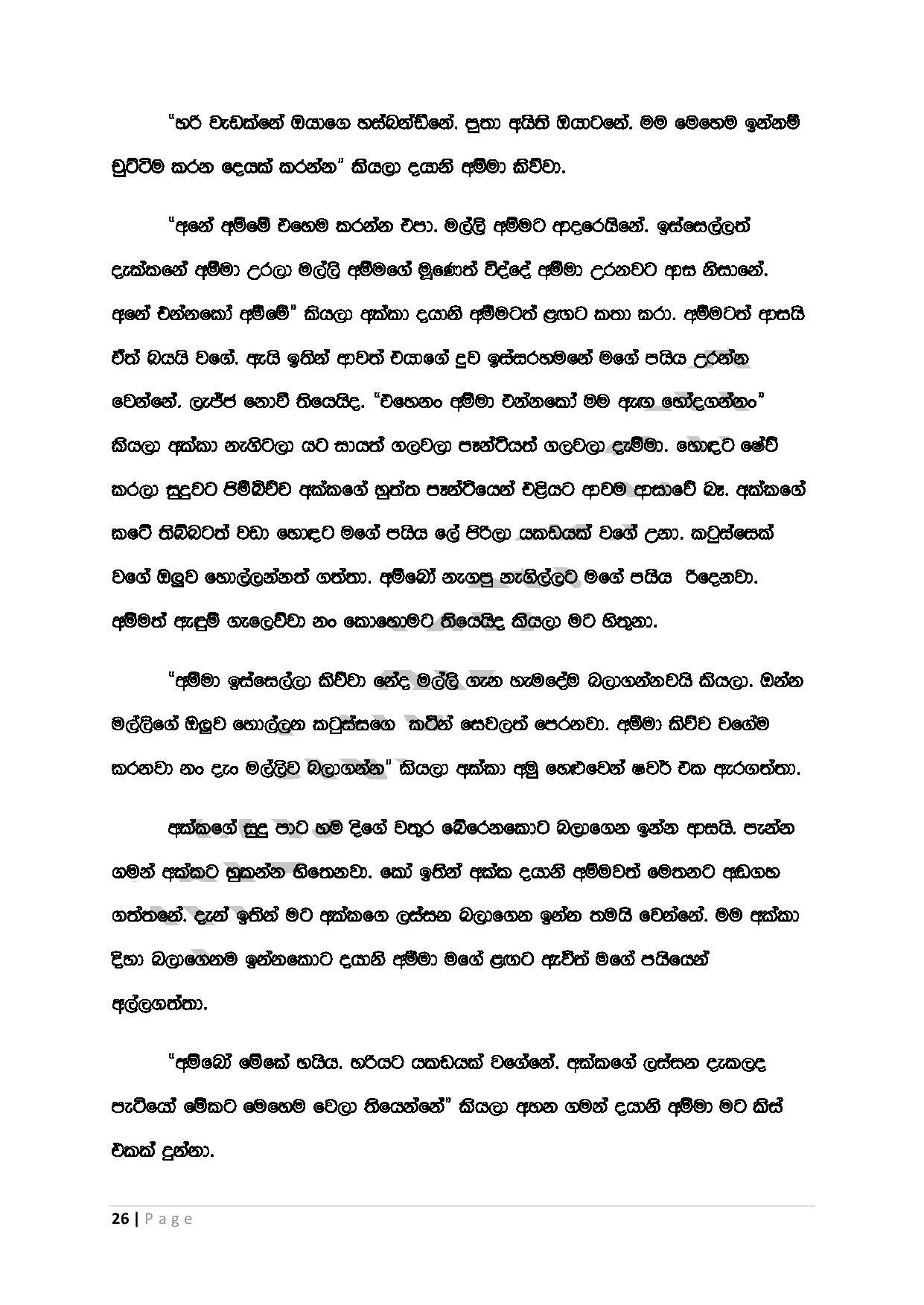 walkatha5 Official Sinhala Wal Katha සිංහල වල් කතා