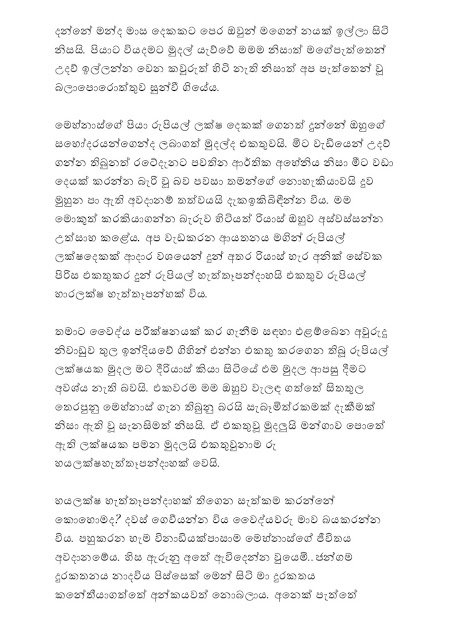 AVvXsEjxDE8yXYrkRDxeOxTJkbWu RwUcYcgM5ogvreSswJTKsrkvRtoy71qh walkatha5 Official Sinhala Wal Katha සිංහල වල් කතා