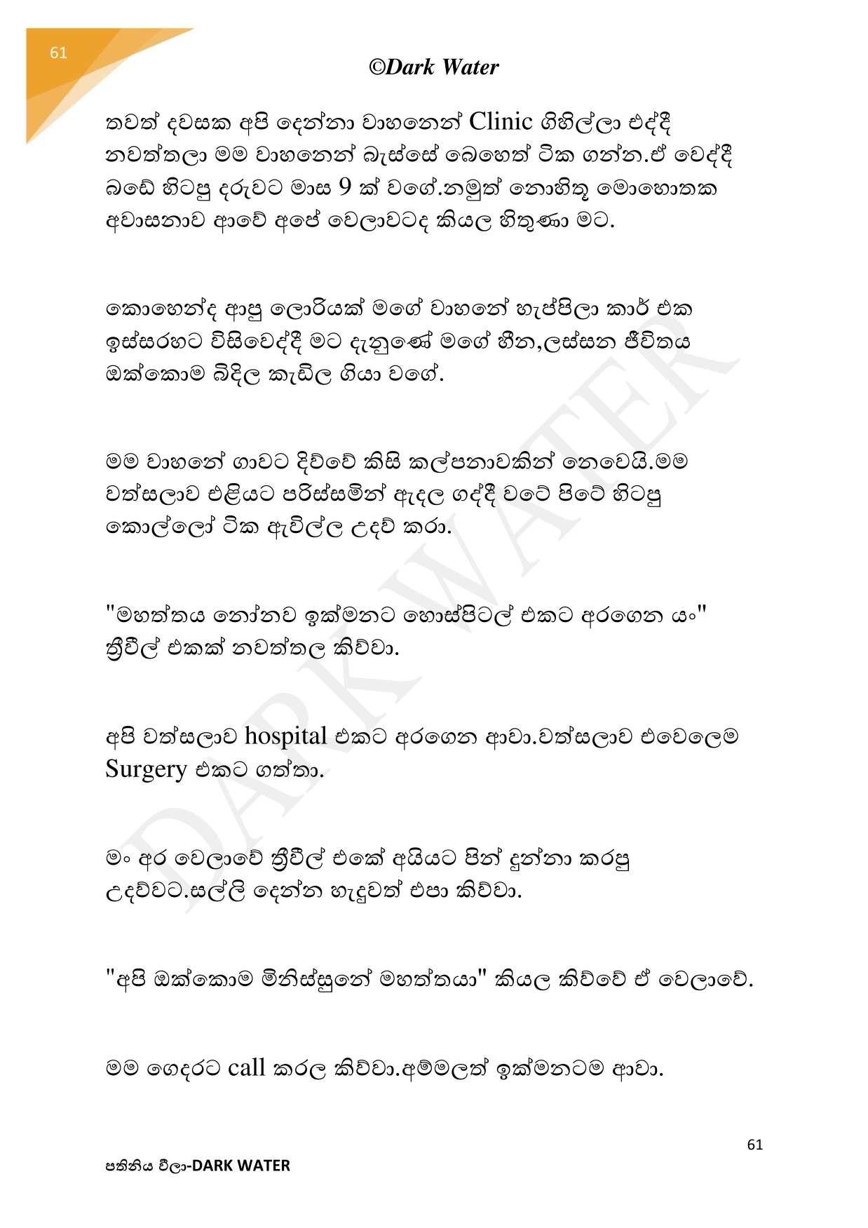walkatha5 Official Sinhala Wal Katha සිංහල වල් කතා