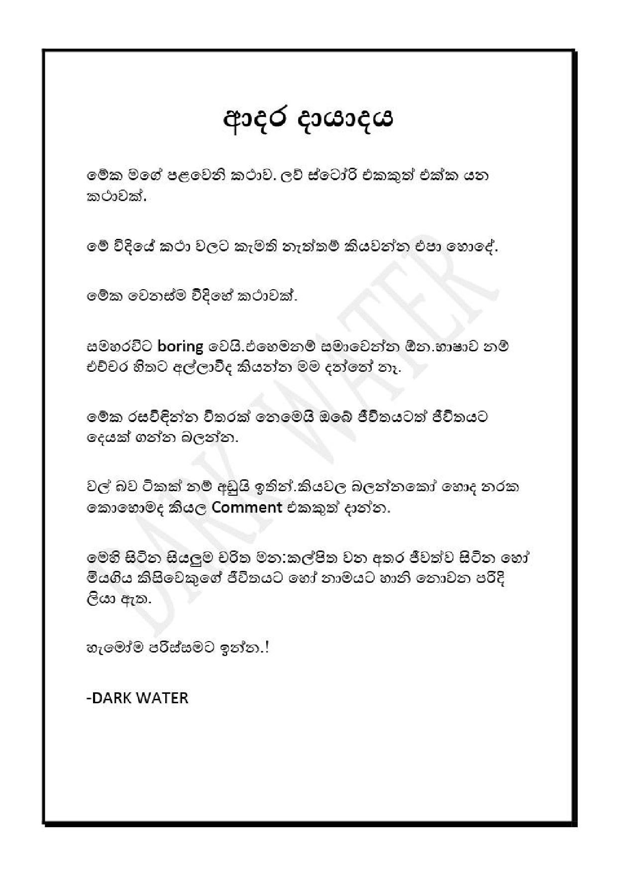 Adara+Dayadaya+01 page 001 walkatha5 Official Sinhala Wal Katha සිංහල වල් කතා