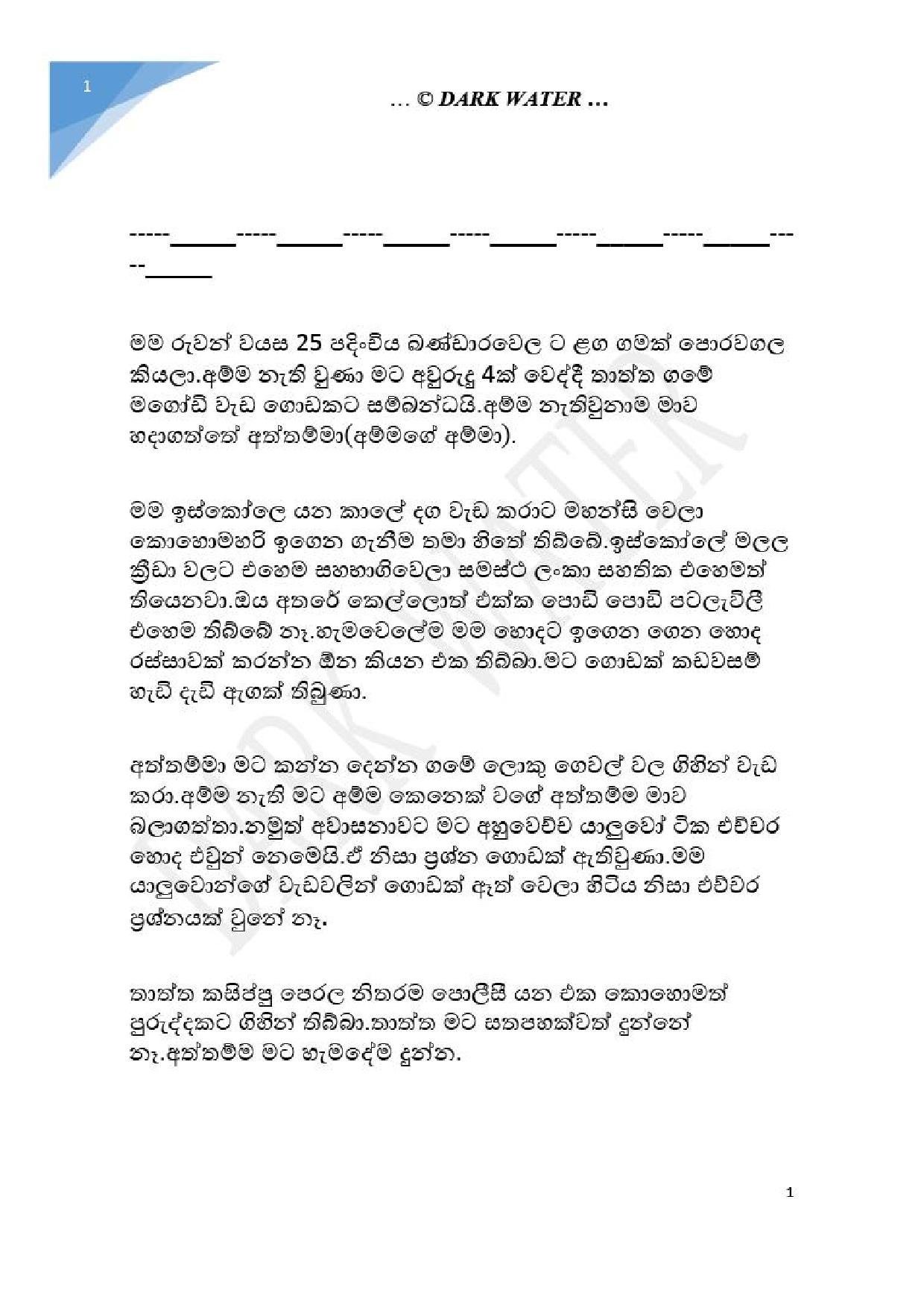 Adara+Dayadaya+01 page 002 walkatha5 Official Sinhala Wal Katha සිංහල වල් කතා