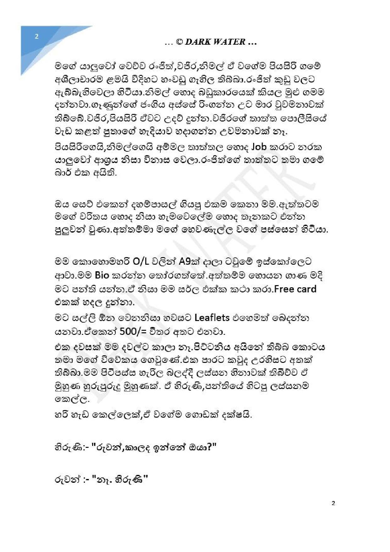 Adara+Dayadaya+01 page 003 walkatha5 Official Sinhala Wal Katha සිංහල වල් කතා