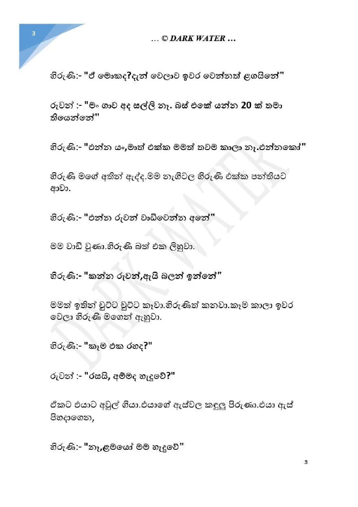 Adara+Dayadaya+01 page 004 walkatha5 Official Sinhala Wal Katha සිංහල වල් කතා
