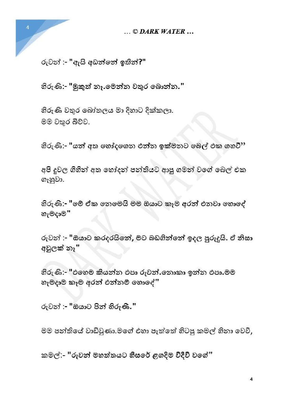 Adara+Dayadaya+01 page 005 walkatha5 Official Sinhala Wal Katha සිංහල වල් කතා
