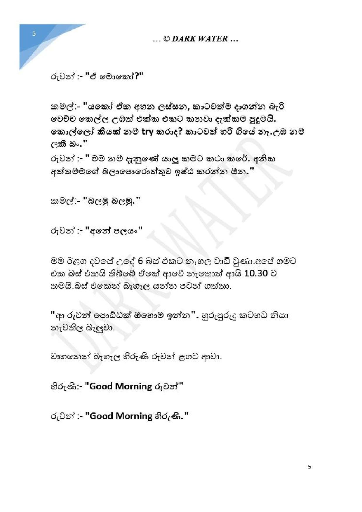 Adara+Dayadaya+01 page 006 walkatha5 Official Sinhala Wal Katha සිංහල වල් කතා