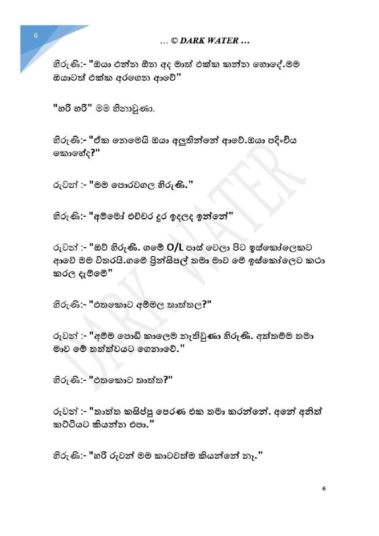 Adara+Dayadaya+01 page 007 walkatha5 Official Sinhala Wal Katha සිංහල වල් කතා