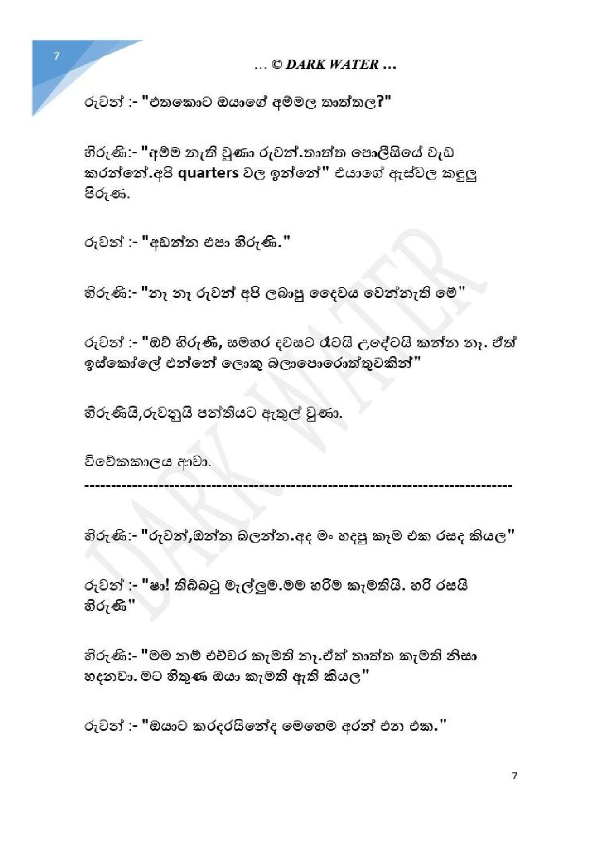 Adara+Dayadaya+01 page 008 walkatha5 Official Sinhala Wal Katha සිංහල වල් කතා