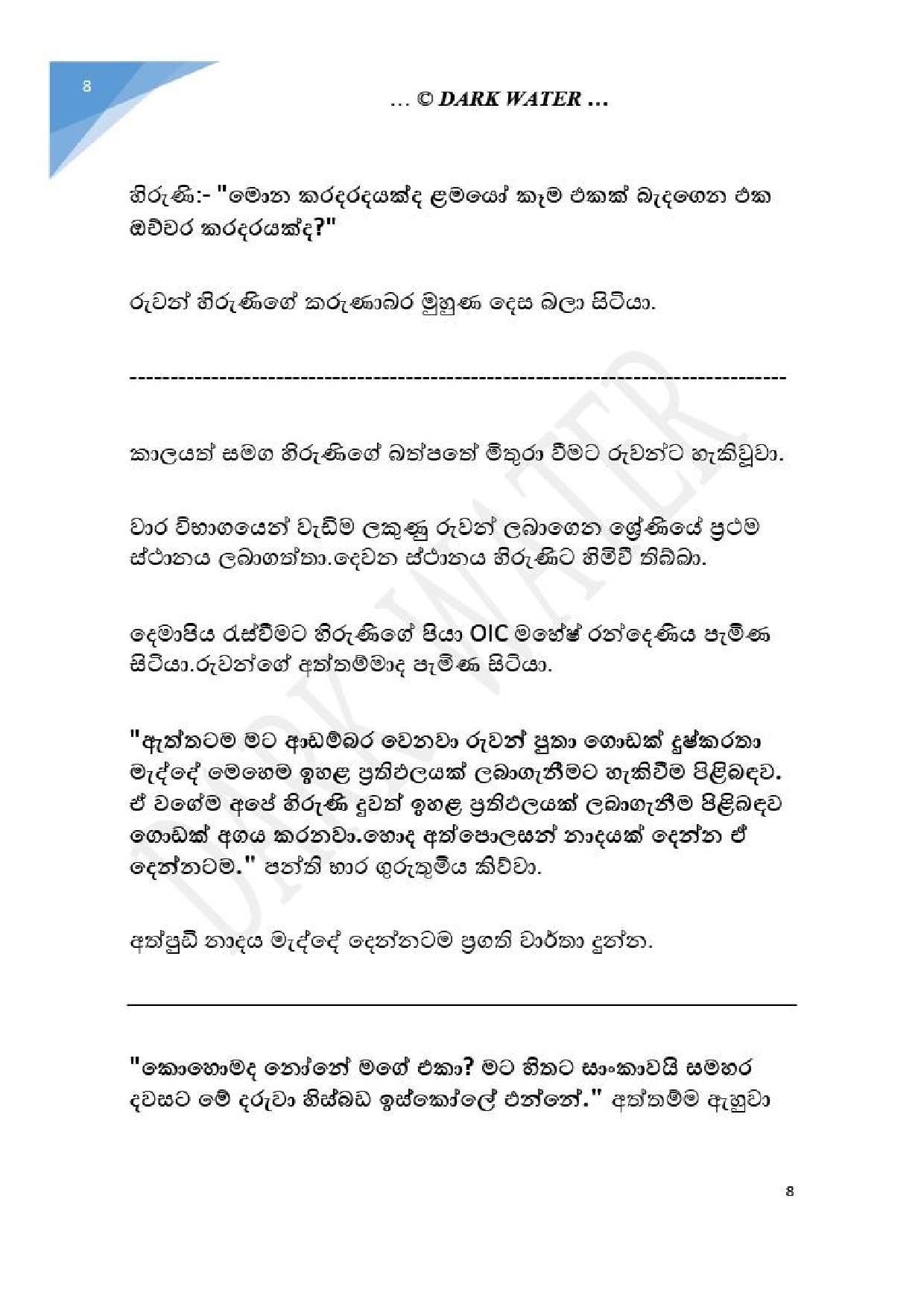 Adara+Dayadaya+01 page 009 walkatha5 Official Sinhala Wal Katha සිංහල වල් කතා