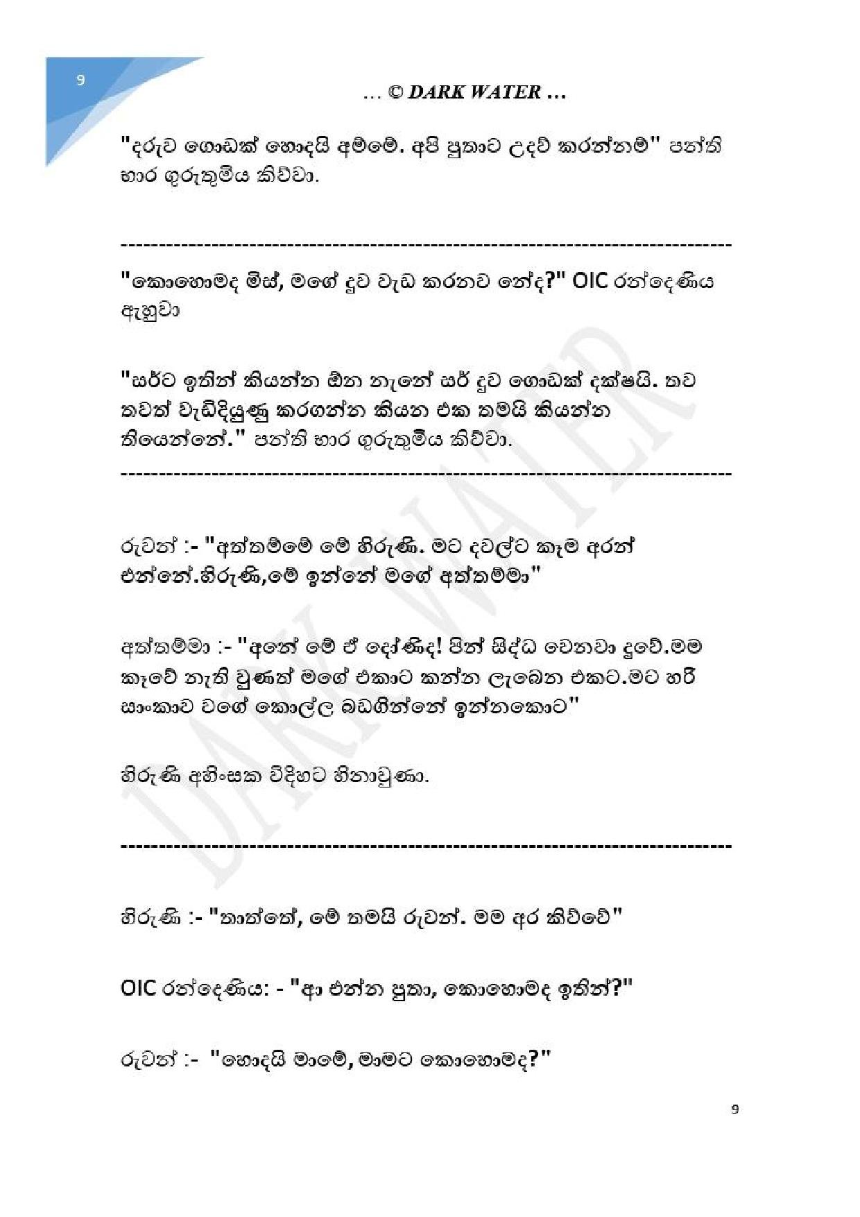 Adara+Dayadaya+01 page 010 walkatha5 Official Sinhala Wal Katha සිංහල වල් කතා