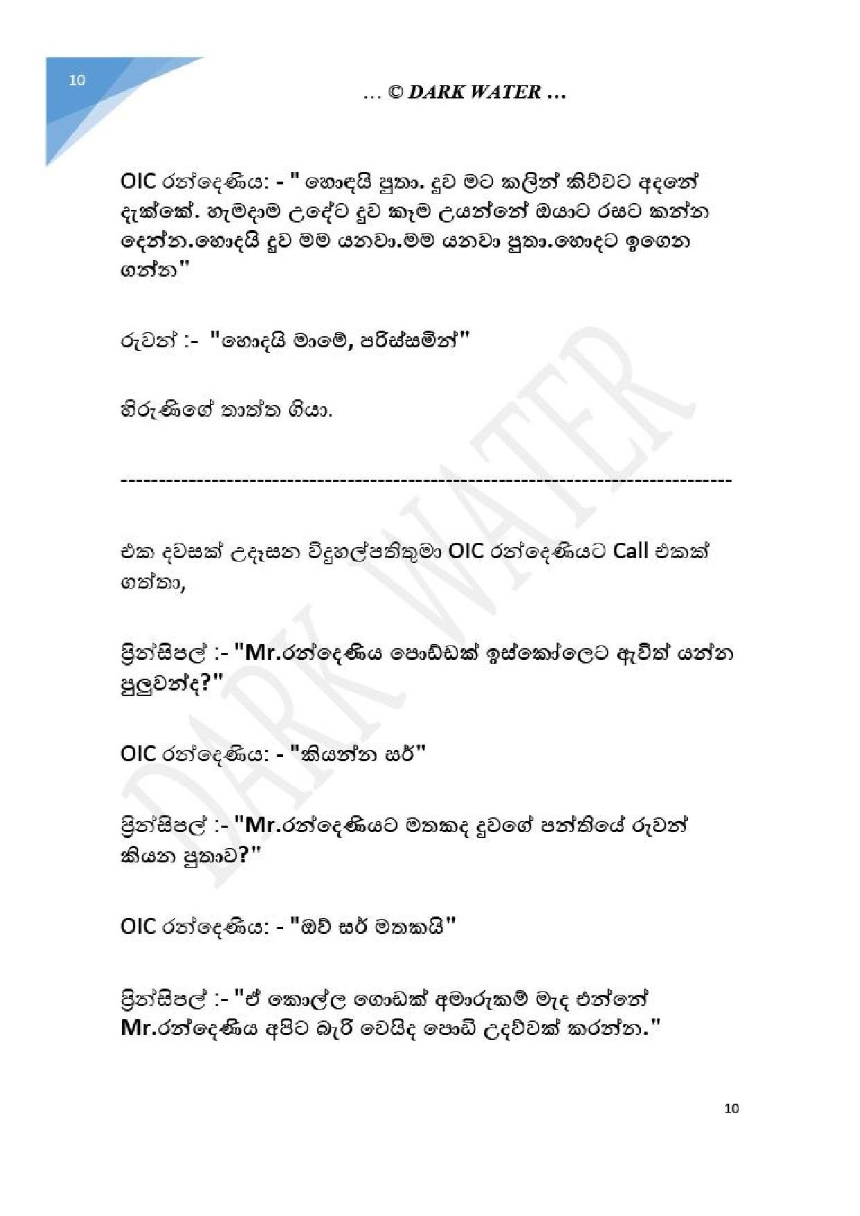 Adara+Dayadaya+01 page 011 walkatha5 Official Sinhala Wal Katha සිංහල වල් කතා