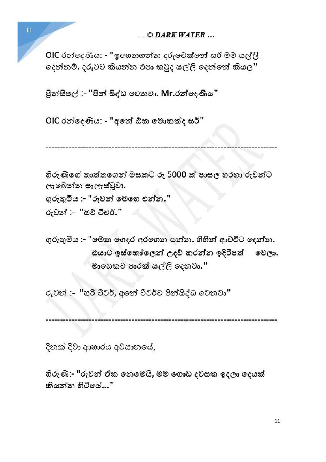 Adara+Dayadaya+01 page 012 walkatha5 Official Sinhala Wal Katha සිංහල වල් කතා