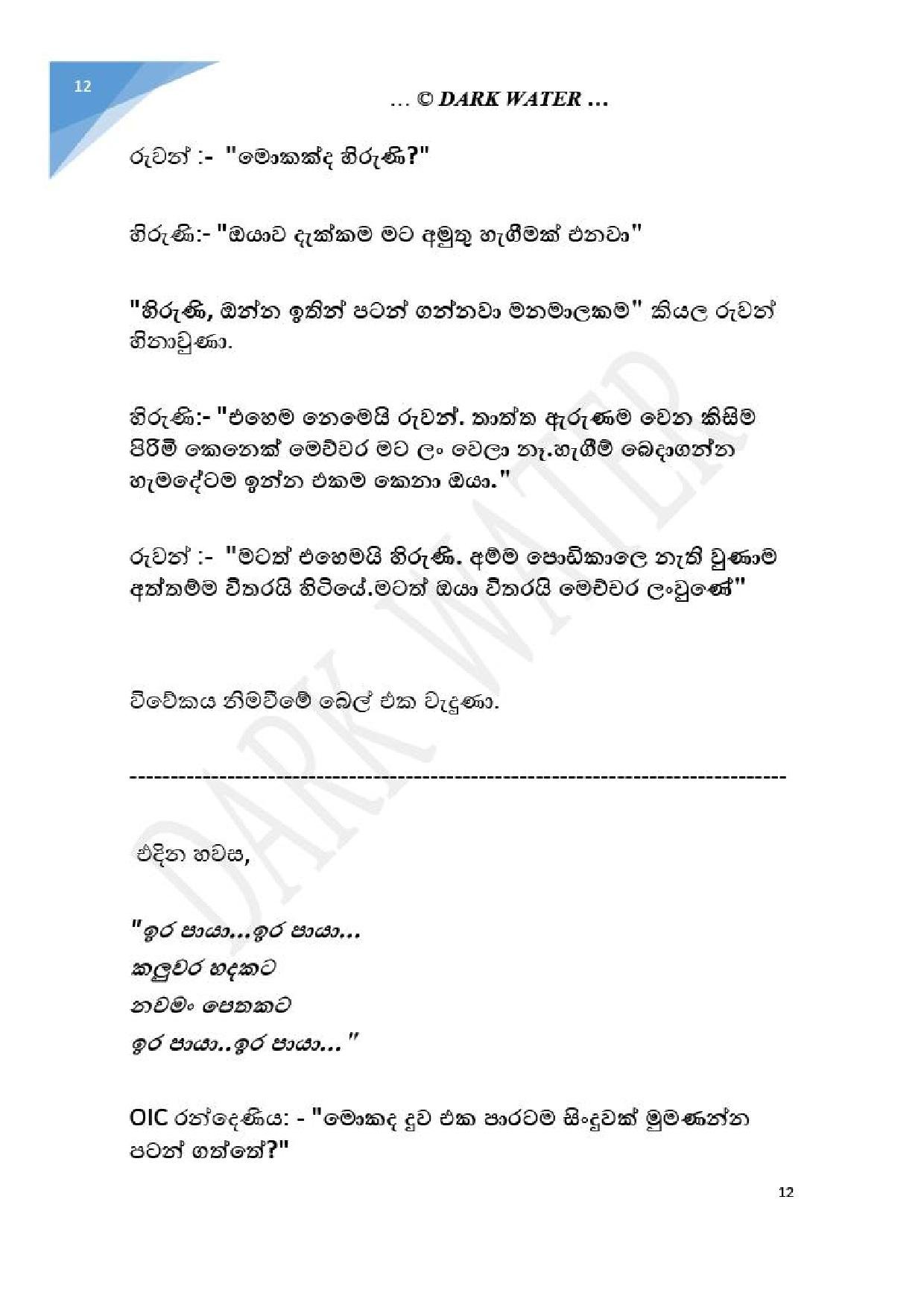 Adara+Dayadaya+01 page 013 walkatha5 Official Sinhala Wal Katha සිංහල වල් කතා