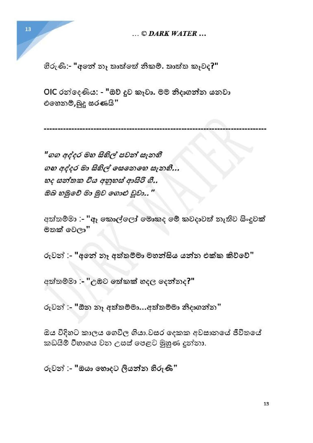 Adara+Dayadaya+01 page 014 walkatha5 Official Sinhala Wal Katha සිංහල වල් කතා