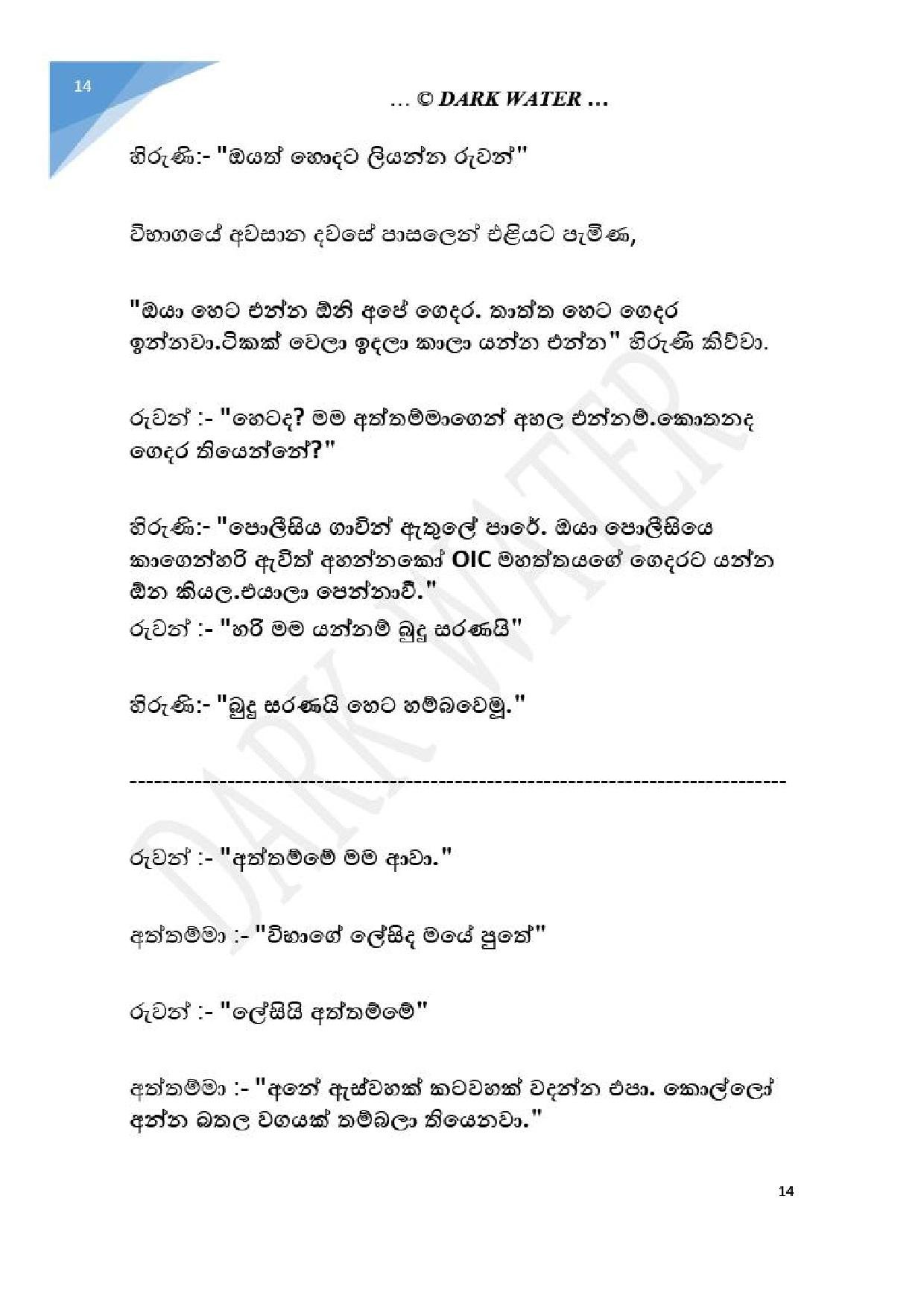 Adara+Dayadaya+01 page 015 walkatha5 Official Sinhala Wal Katha සිංහල වල් කතා