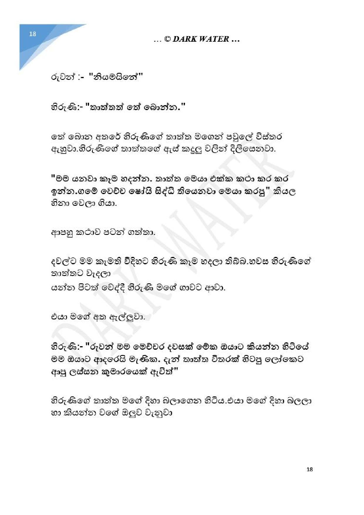 Adara+Dayadaya+01 page 019 walkatha5 Official Sinhala Wal Katha සිංහල වල් කතා