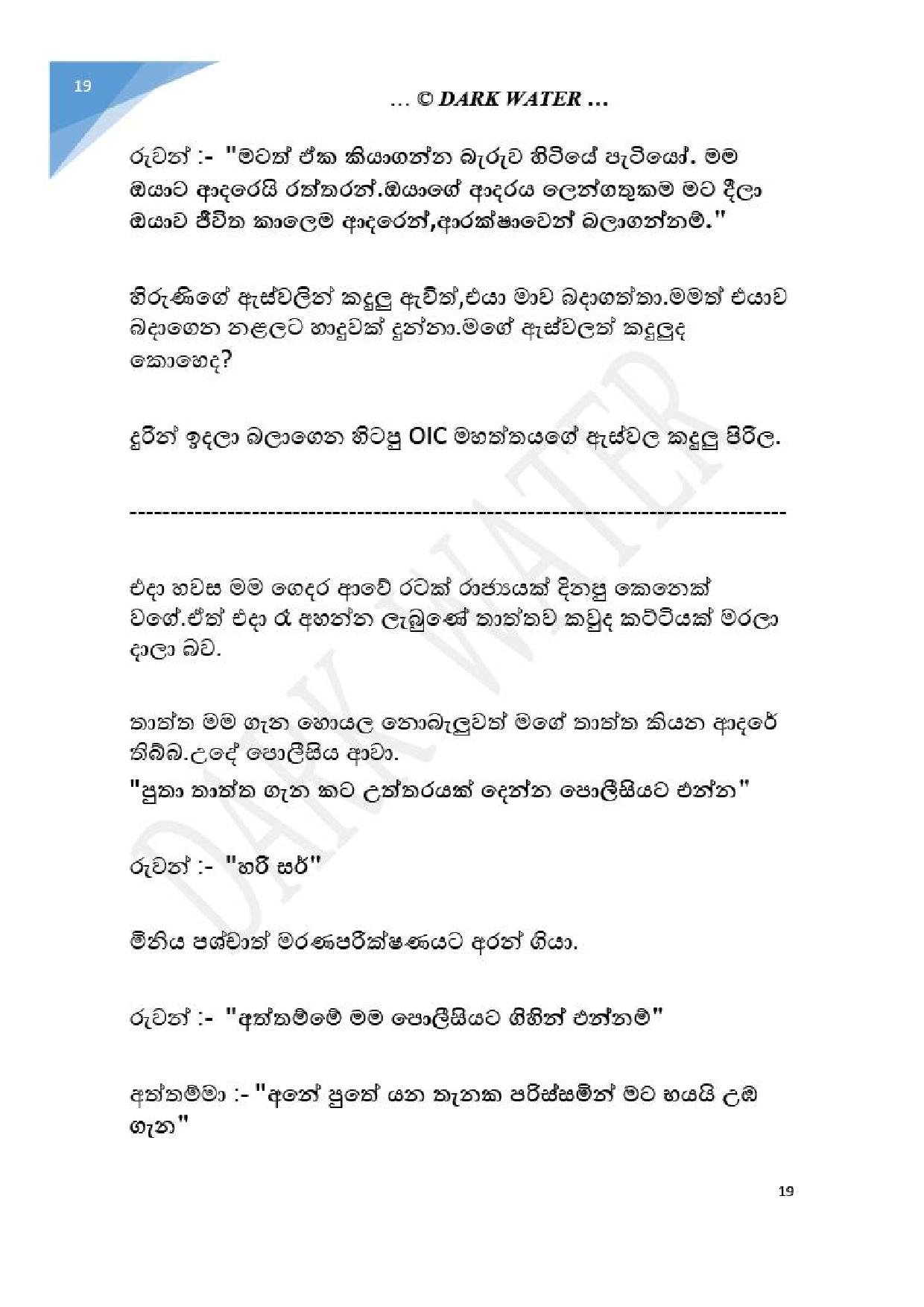 Adara+Dayadaya+01 page 020 walkatha5 Official Sinhala Wal Katha සිංහල වල් කතා