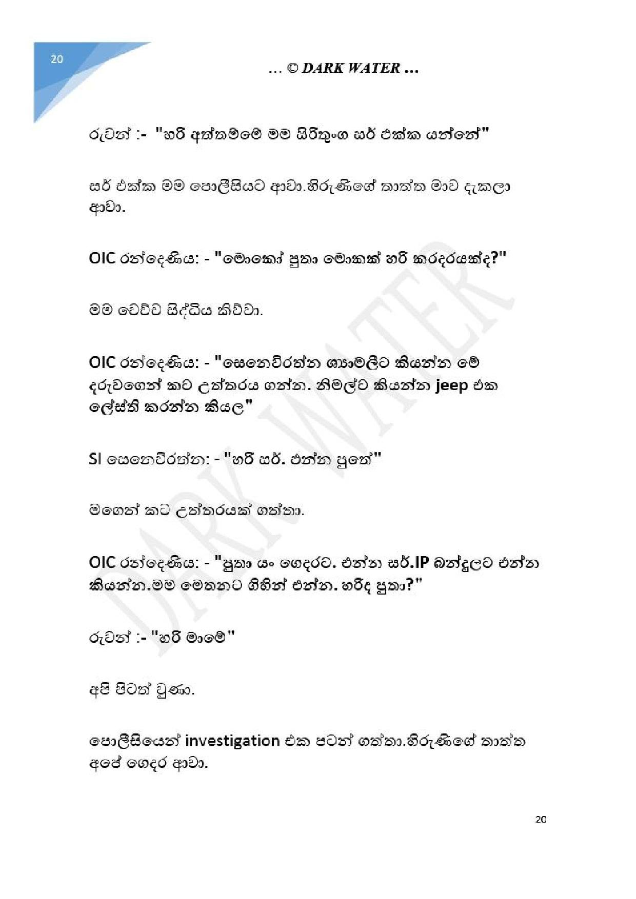 Adara+Dayadaya+01 page 021 walkatha5 Official Sinhala Wal Katha සිංහල වල් කතා