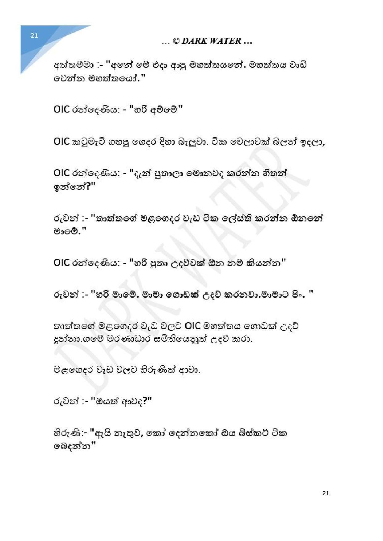 Adara+Dayadaya+01 page 022 walkatha5 Official Sinhala Wal Katha සිංහල වල් කතා