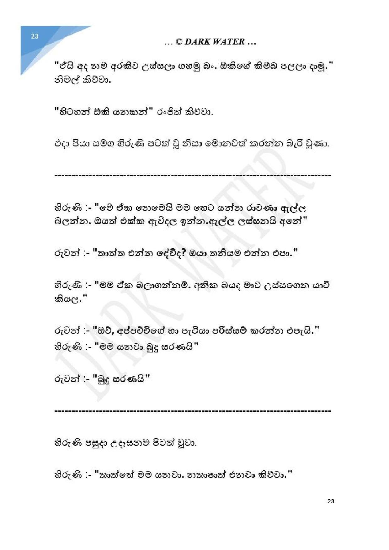 Adara+Dayadaya+01 page 024 walkatha5 Official Sinhala Wal Katha සිංහල වල් කතා