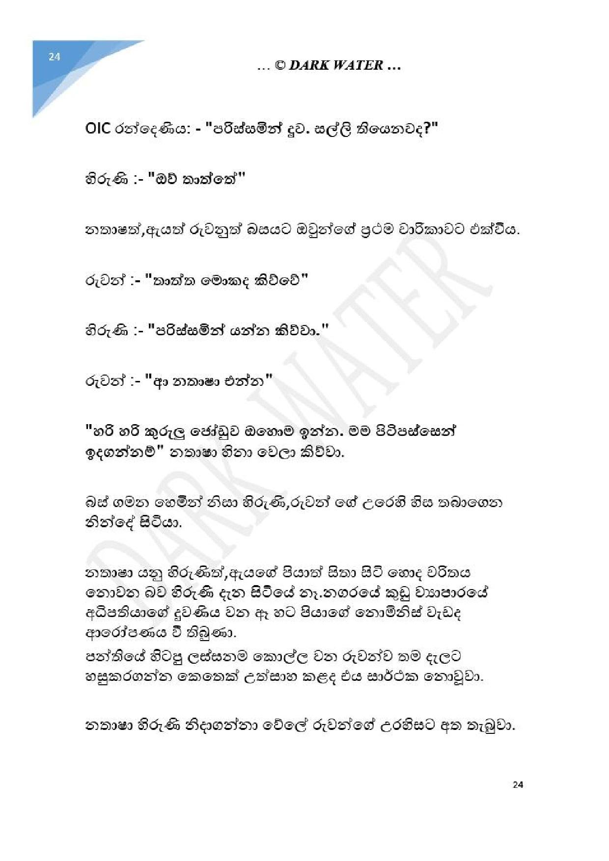 Adara+Dayadaya+01 page 025 walkatha5 Official Sinhala Wal Katha සිංහල වල් කතා