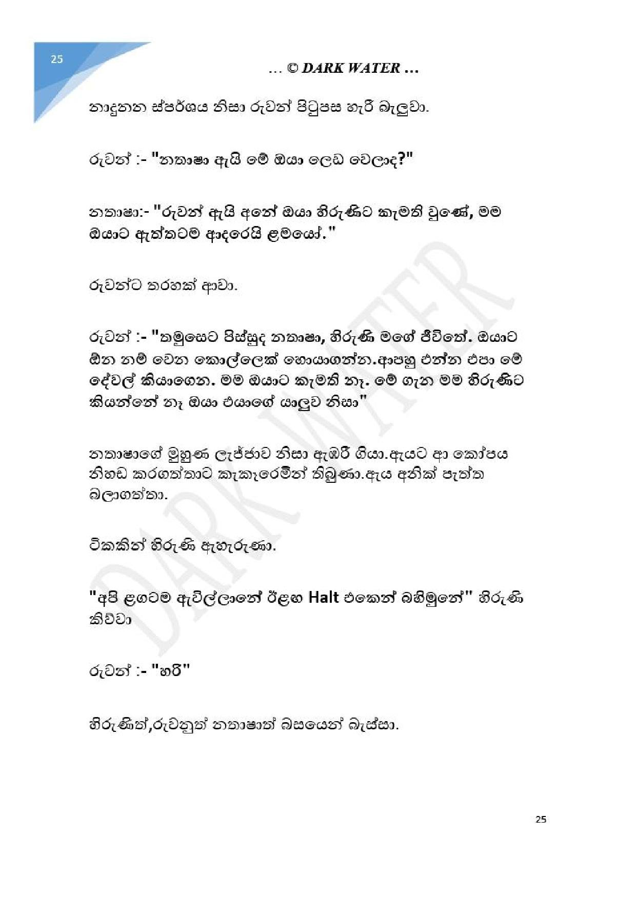 Adara+Dayadaya+01 page 026 walkatha5 Official Sinhala Wal Katha සිංහල වල් කතා