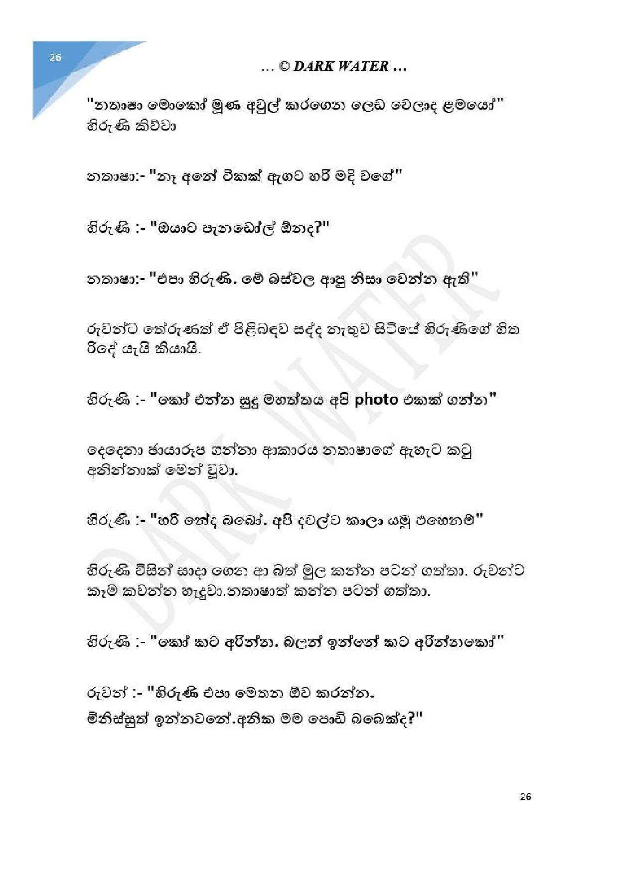 Adara+Dayadaya+01 page 027 walkatha5 Official Sinhala Wal Katha සිංහල වල් කතා