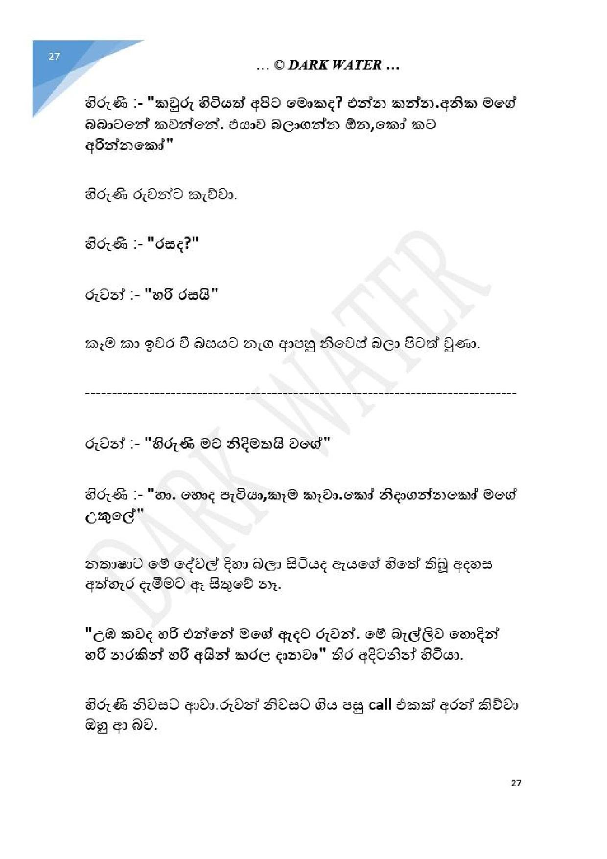 Adara+Dayadaya+01 page 028 walkatha5 Official Sinhala Wal Katha සිංහල වල් කතා