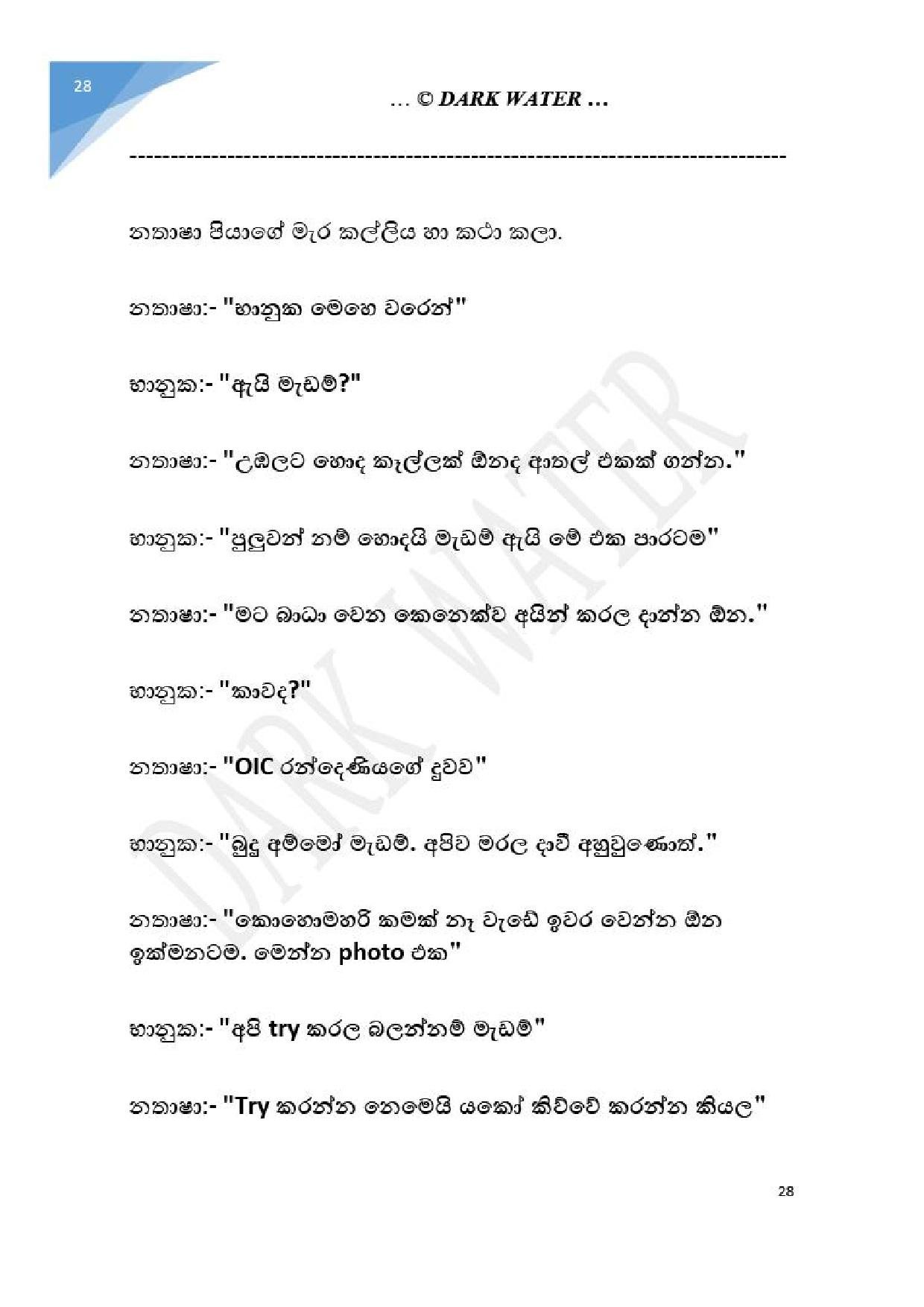 Adara+Dayadaya+01 page 029 walkatha5 Official Sinhala Wal Katha සිංහල වල් කතා