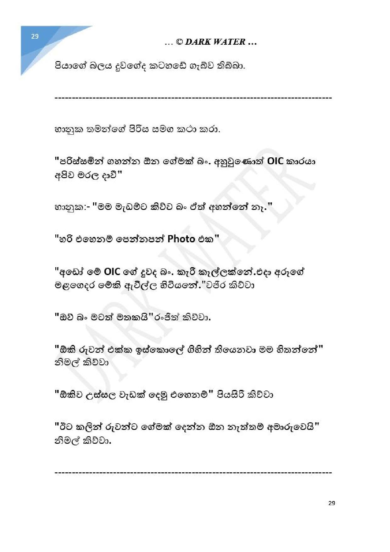 Adara+Dayadaya+01 page 030 walkatha5 Official Sinhala Wal Katha සිංහල වල් කතා