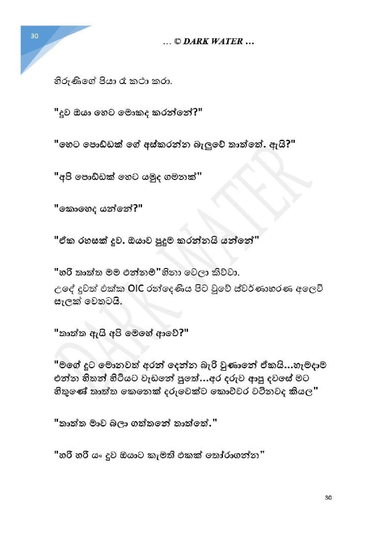 Adara+Dayadaya+01 page 031 walkatha5 Official Sinhala Wal Katha සිංහල වල් කතා