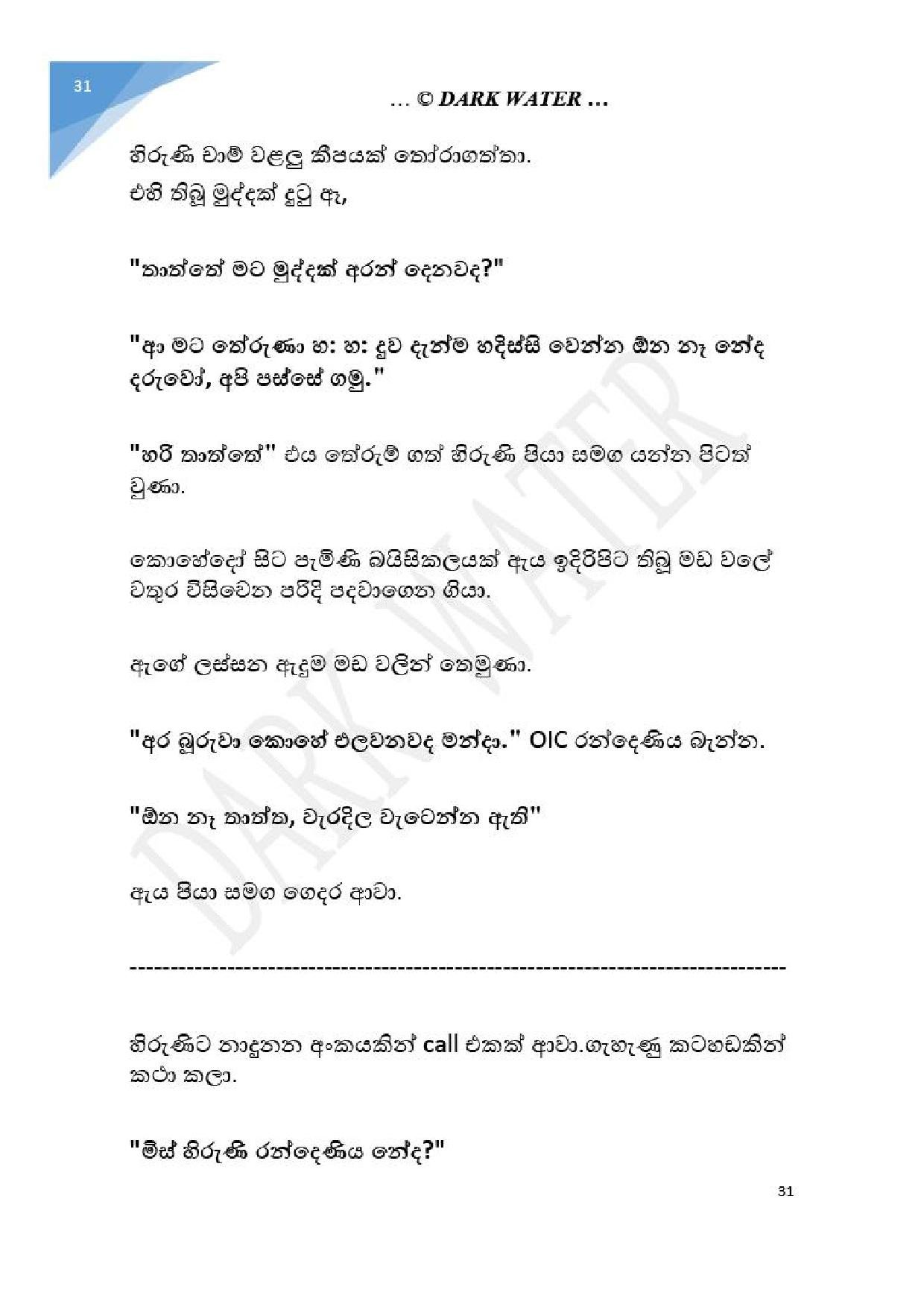 Adara+Dayadaya+01 page 032 walkatha5 Official Sinhala Wal Katha සිංහල වල් කතා