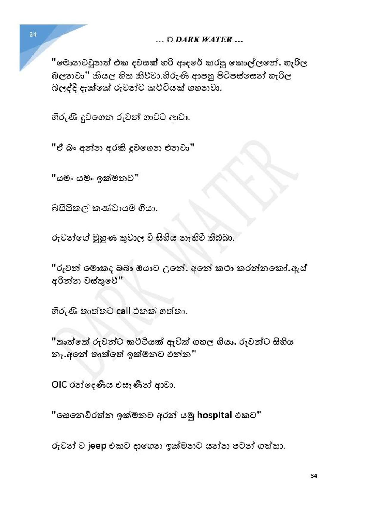 Adara+Dayadaya+01 page 035 walkatha5 Official Sinhala Wal Katha සිංහල වල් කතා