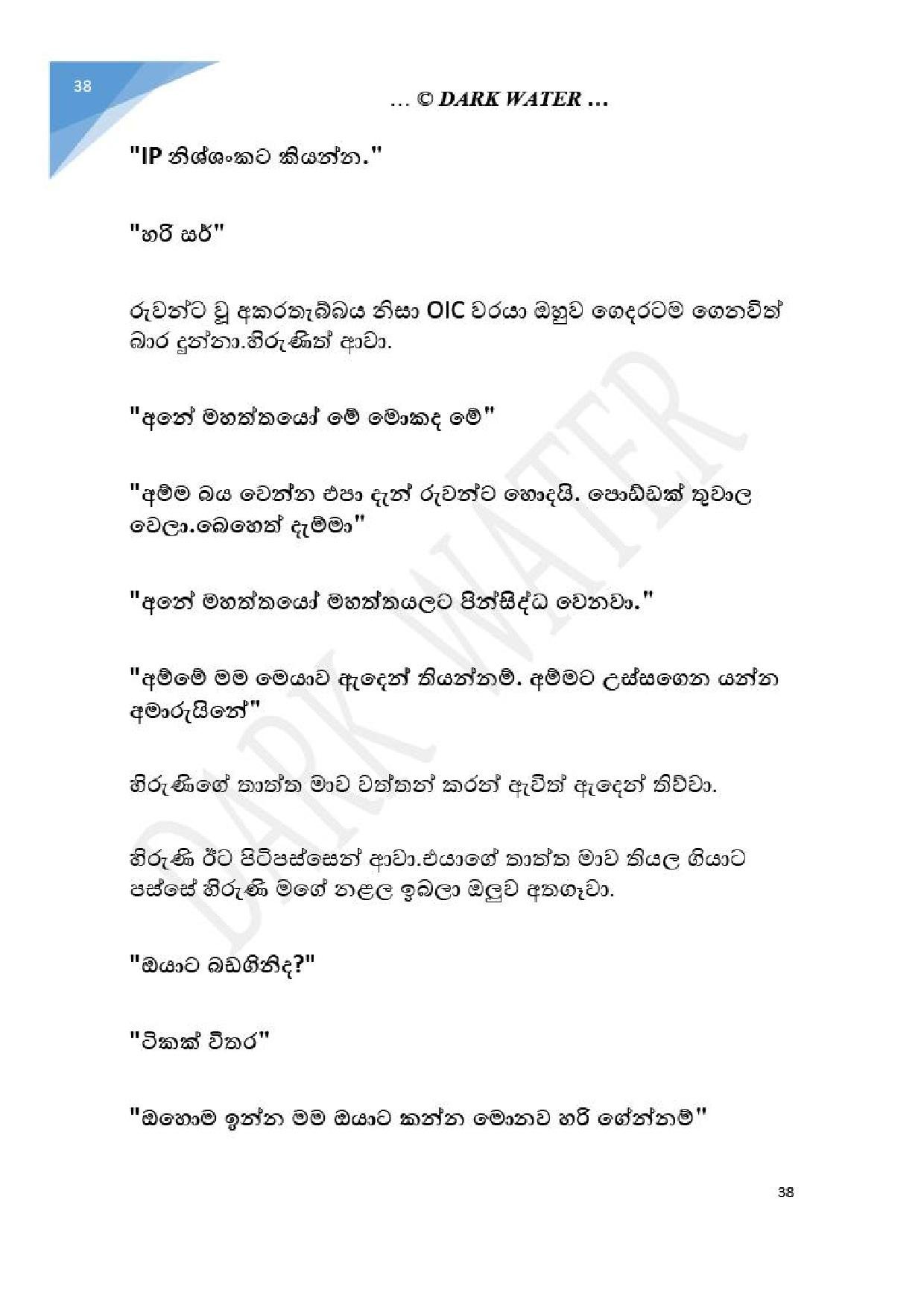 Adara+Dayadaya+01 page 039 walkatha5 Official Sinhala Wal Katha සිංහල වල් කතා