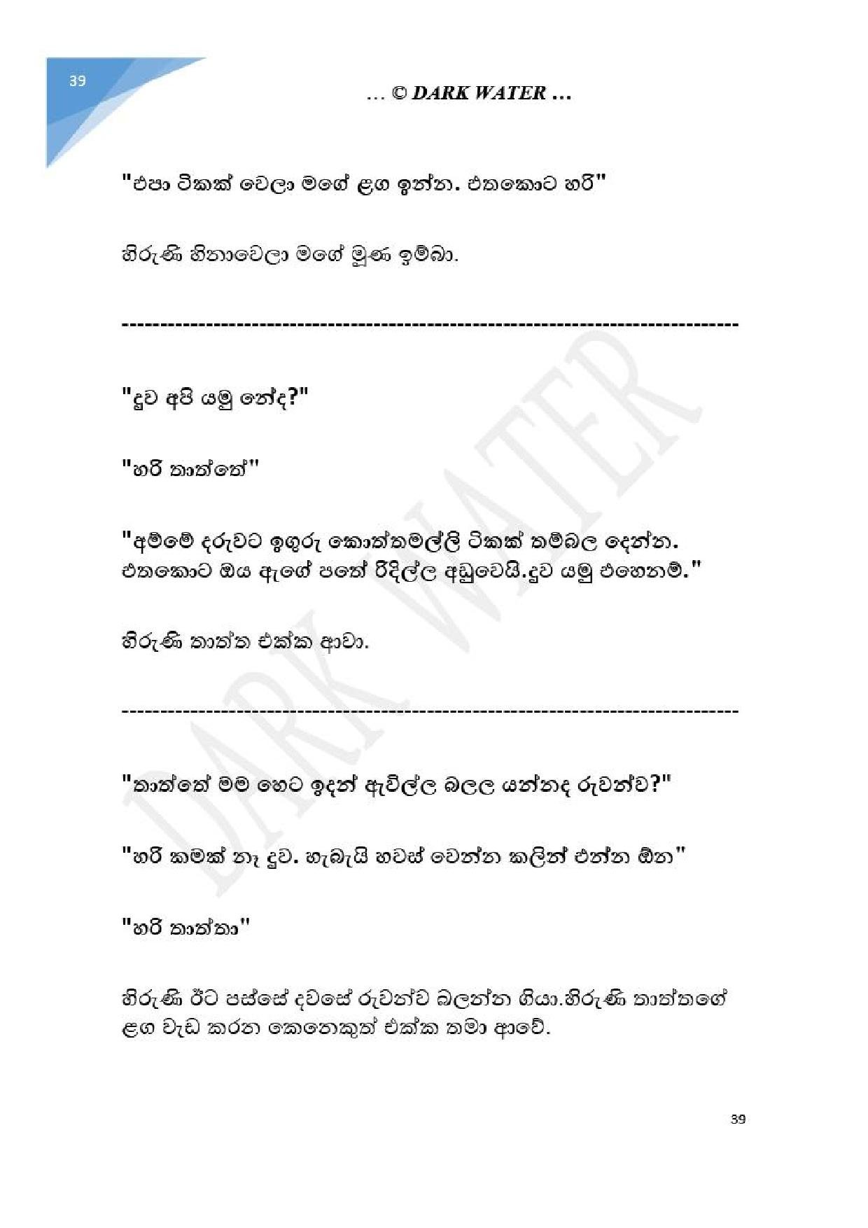 Adara+Dayadaya+01 page 040 walkatha5 Official Sinhala Wal Katha සිංහල වල් කතා