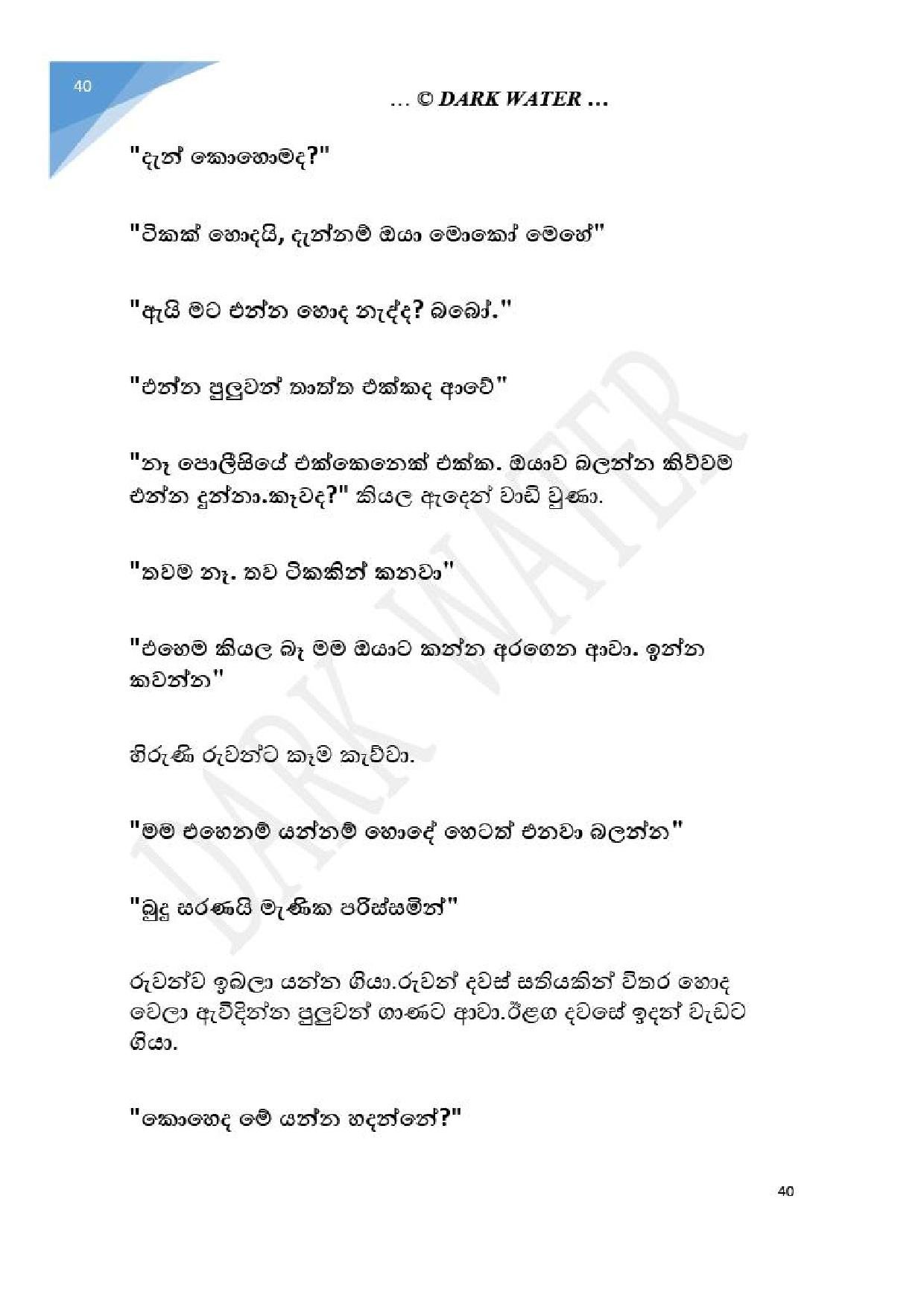 Adara+Dayadaya+01 page 041 walkatha5 Official Sinhala Wal Katha සිංහල වල් කතා