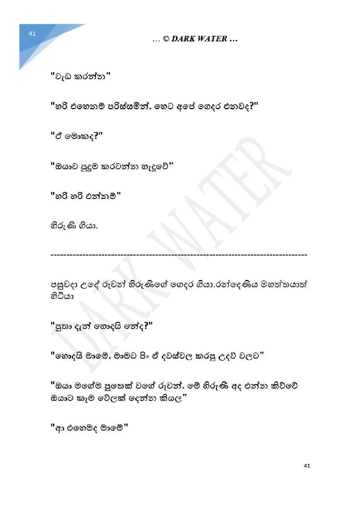 Adara+Dayadaya+01 page 042 walkatha5 Official Sinhala Wal Katha සිංහල වල් කතා