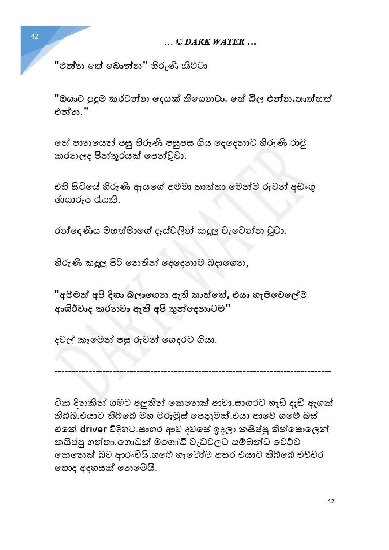 Adara+Dayadaya+01 page 043 walkatha5 Official Sinhala Wal Katha සිංහල වල් කතා