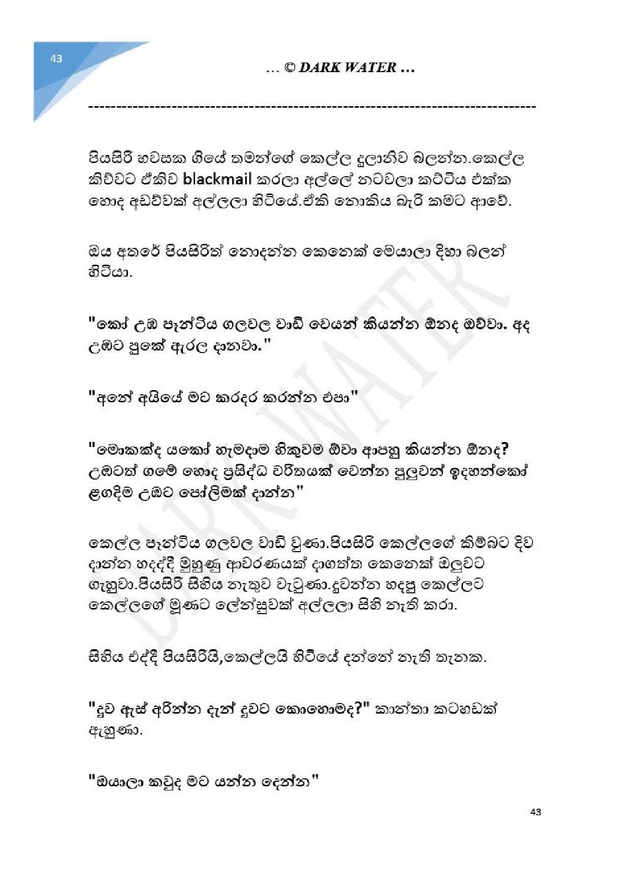 Adara+Dayadaya+01 page 044 walkatha5 Official Sinhala Wal Katha සිංහල වල් කතා