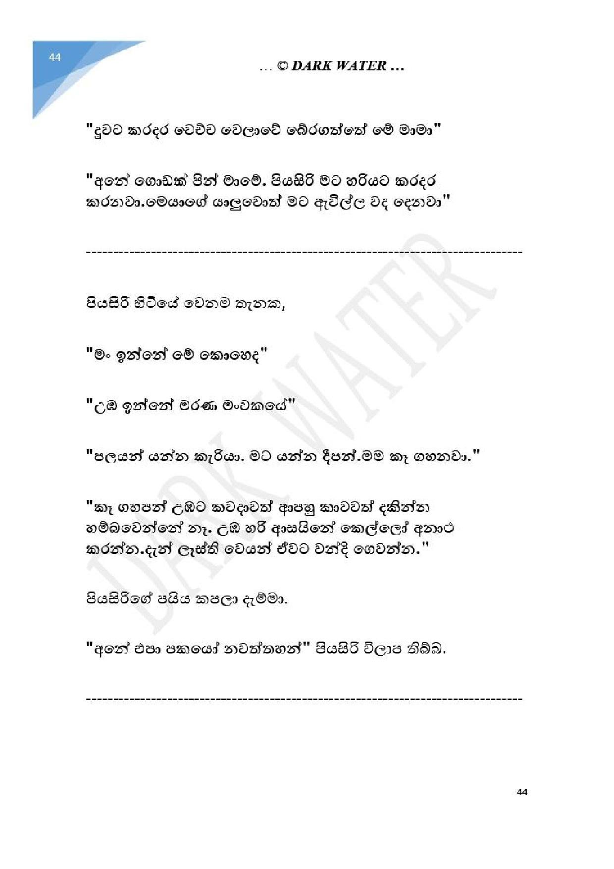 Adara+Dayadaya+01 page 045 walkatha5 Official Sinhala Wal Katha සිංහල වල් කතා