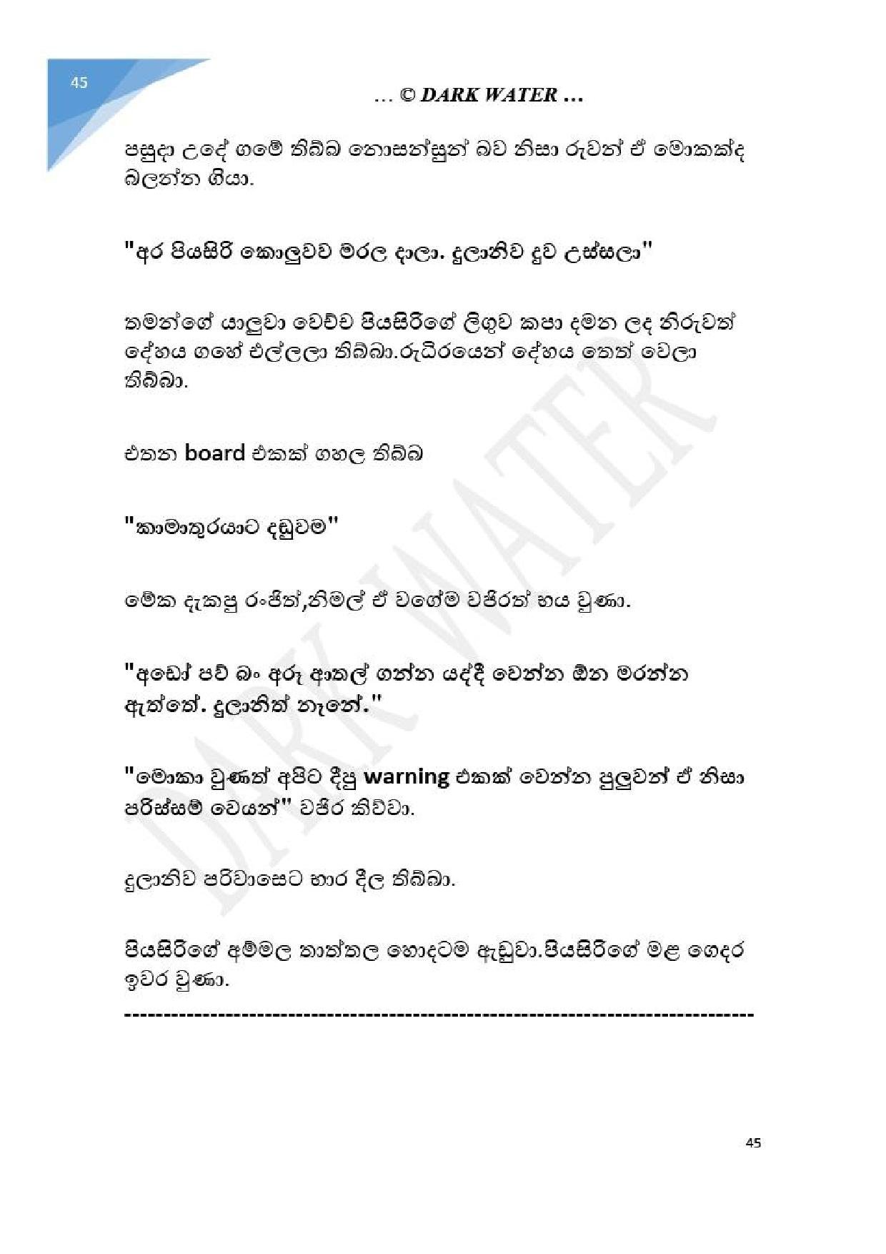 Adara+Dayadaya+01 page 046 walkatha5 Official Sinhala Wal Katha සිංහල වල් කතා
