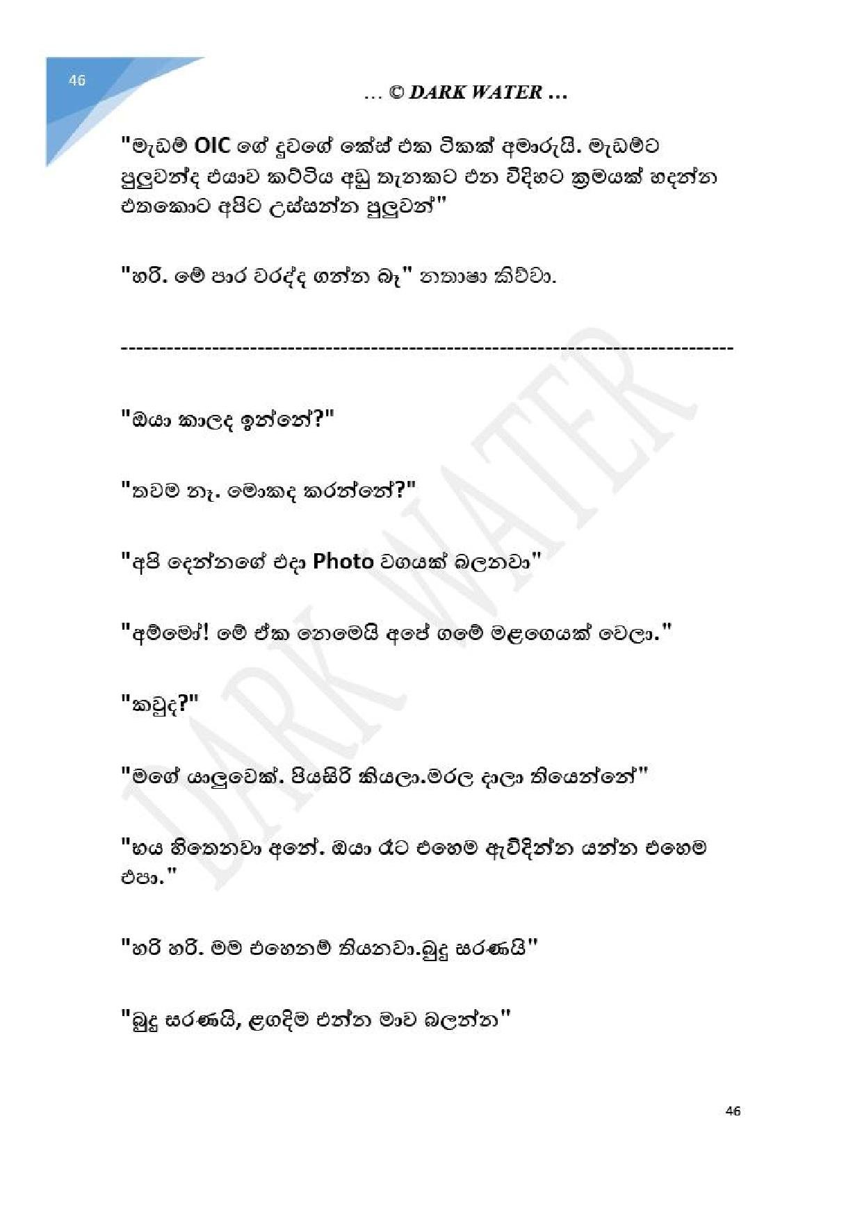 Adara+Dayadaya+01 page 047 walkatha5 Official Sinhala Wal Katha සිංහල වල් කතා