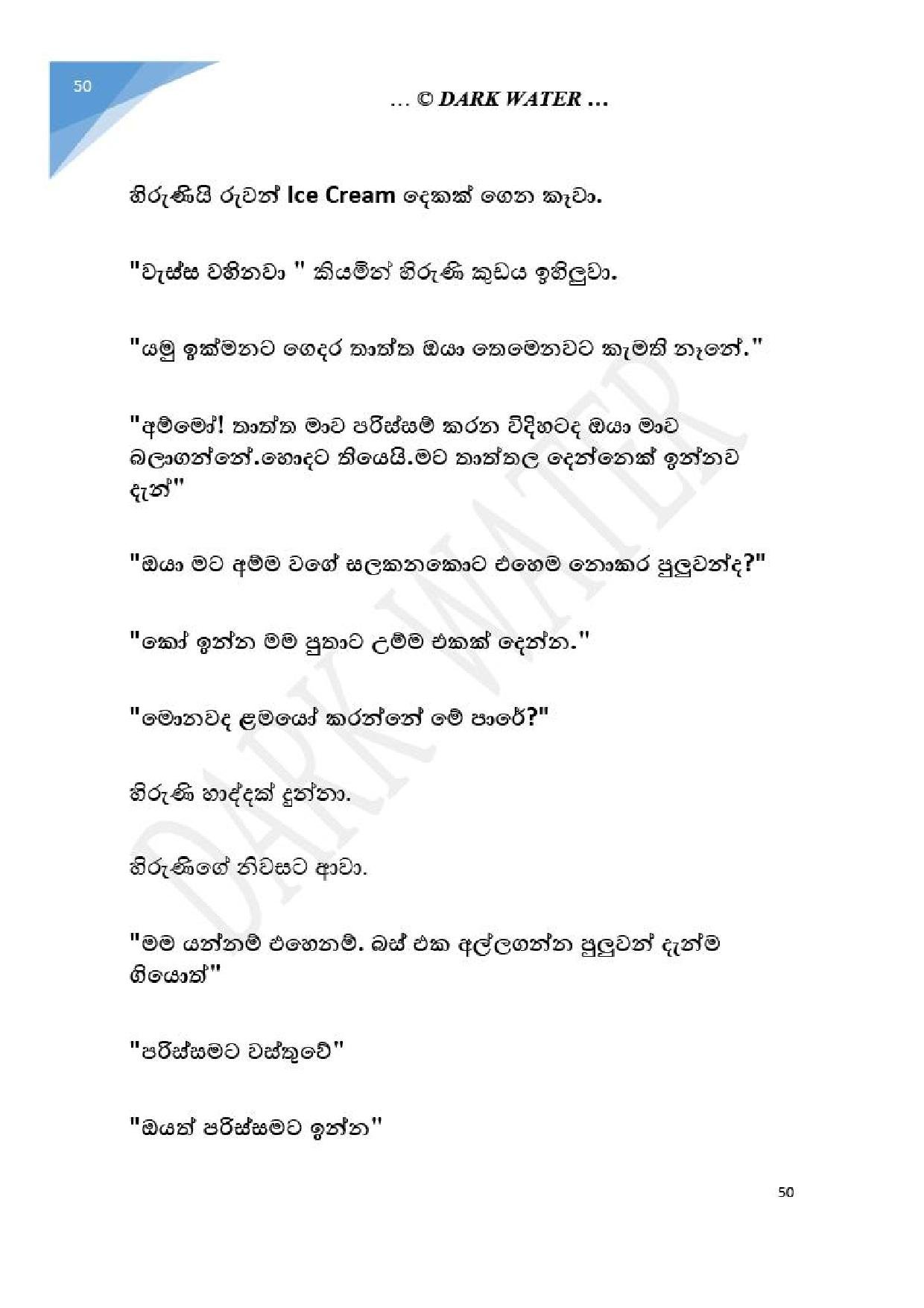 Adara+Dayadaya+01 page 051 walkatha5 Official Sinhala Wal Katha සිංහල වල් කතා