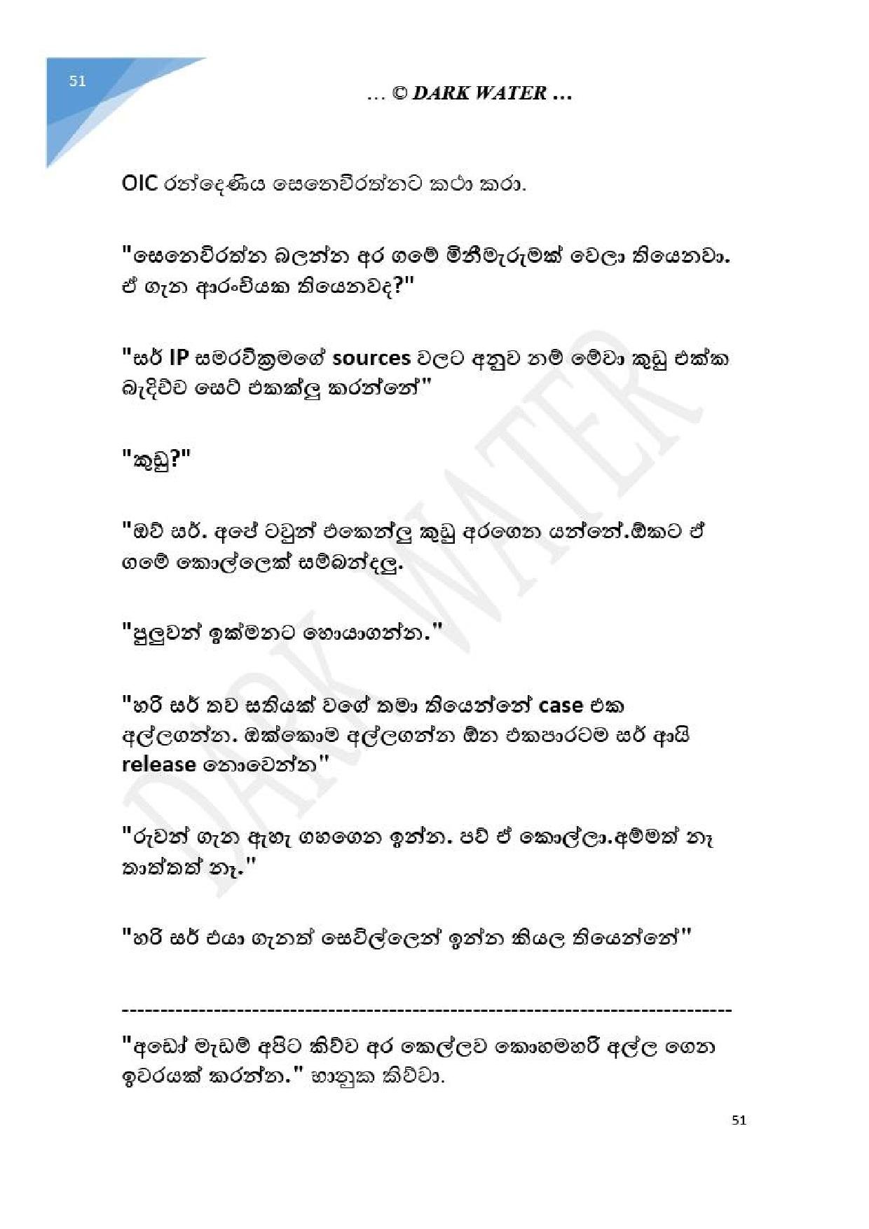 Adara+Dayadaya+01 page 052 walkatha5 Official Sinhala Wal Katha සිංහල වල් කතා