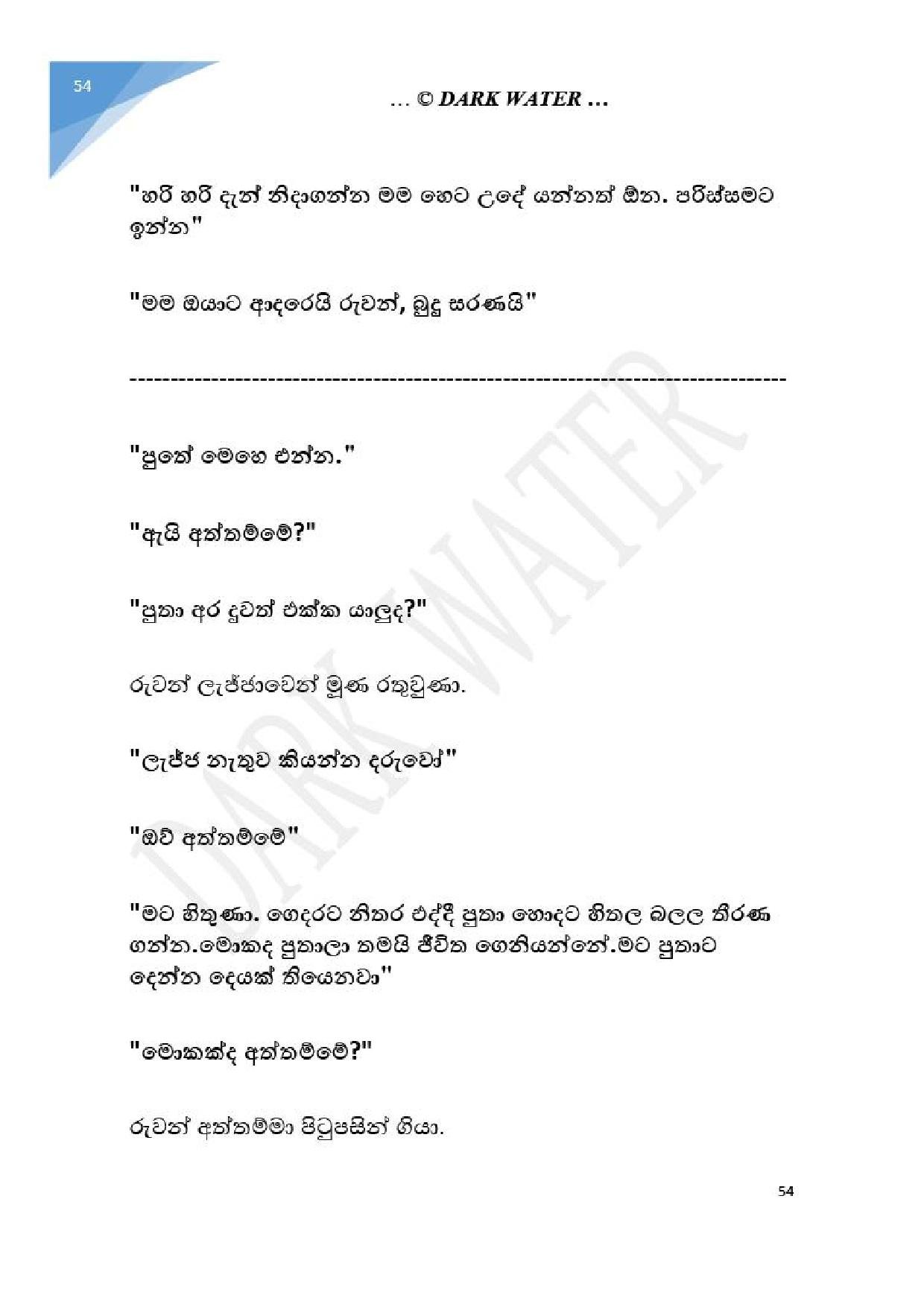 Adara+Dayadaya+01 page 055 walkatha5 Official Sinhala Wal Katha සිංහල වල් කතා